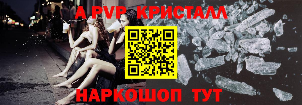 Alpha PVP Соль Ангарск