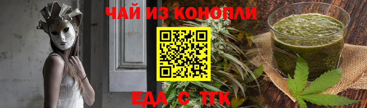 Ангарск  Cannafood марихуана  Вход с VPN 