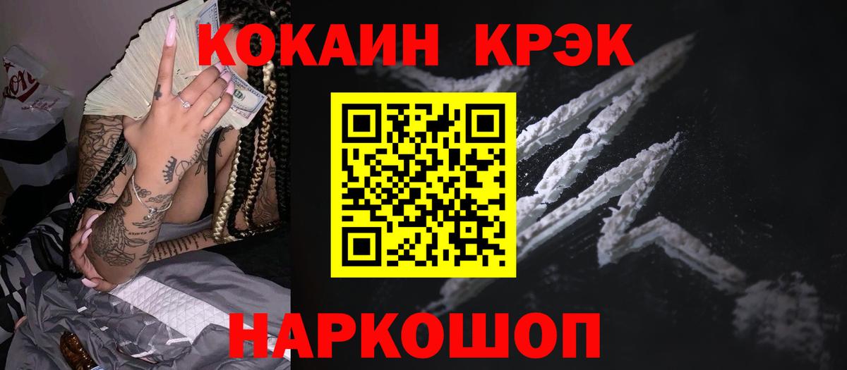 Кокаин Эквадор  Вход с VPN  Ангарск  COCAIN Fish Scale 