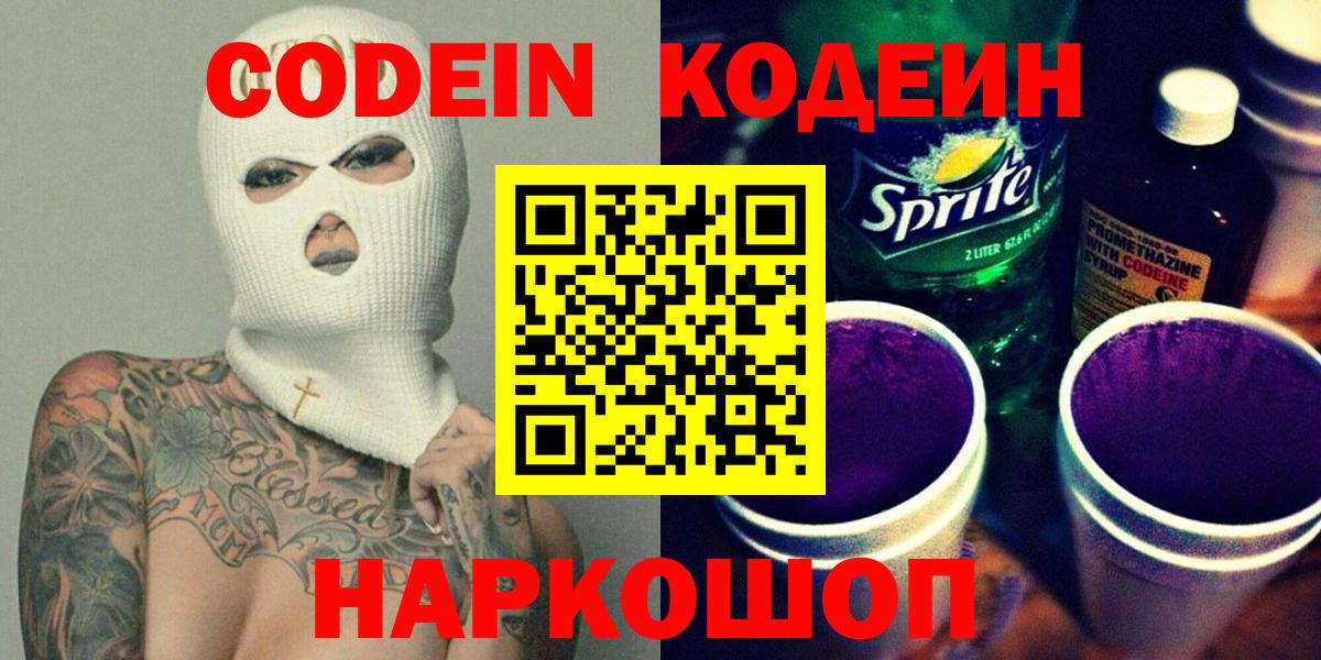 как найти наркотики  Кодеиновый сироп Lean напиток Lean (лин)  Вход с VPN  Кодеин напиток Lean (лин)  Ангарск 