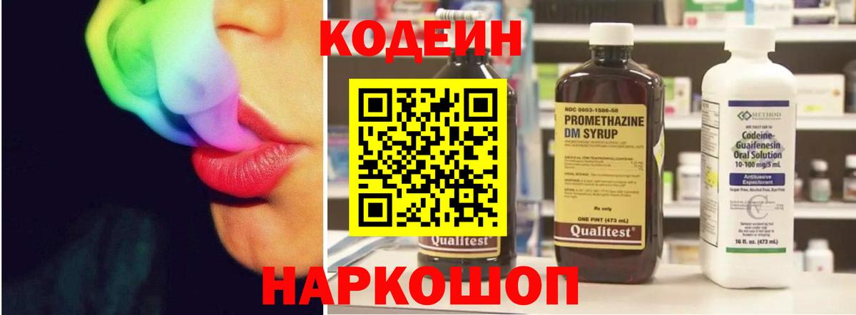 Кодеиновый сироп Lean Purple Drank Ангарск