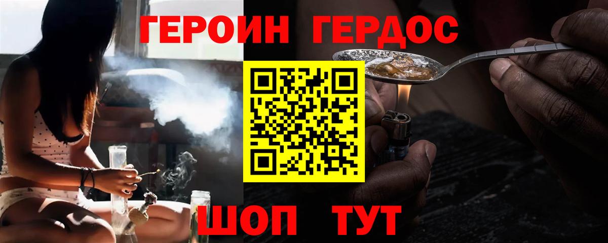 ГЕРОИН герыч  Вход с VPN  Ангарск 