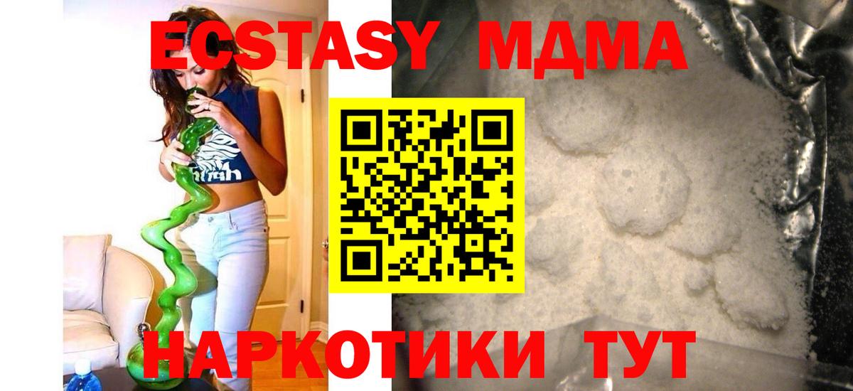 MDMA молли Ангарск