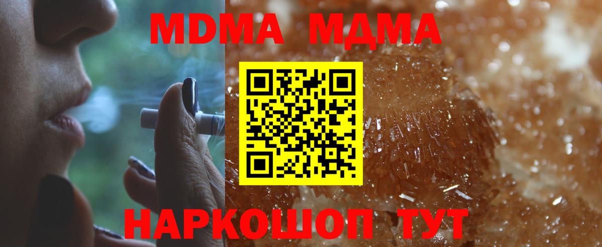 МДМА молли  Вход с VPN  Ангарск  MDMA crystal 