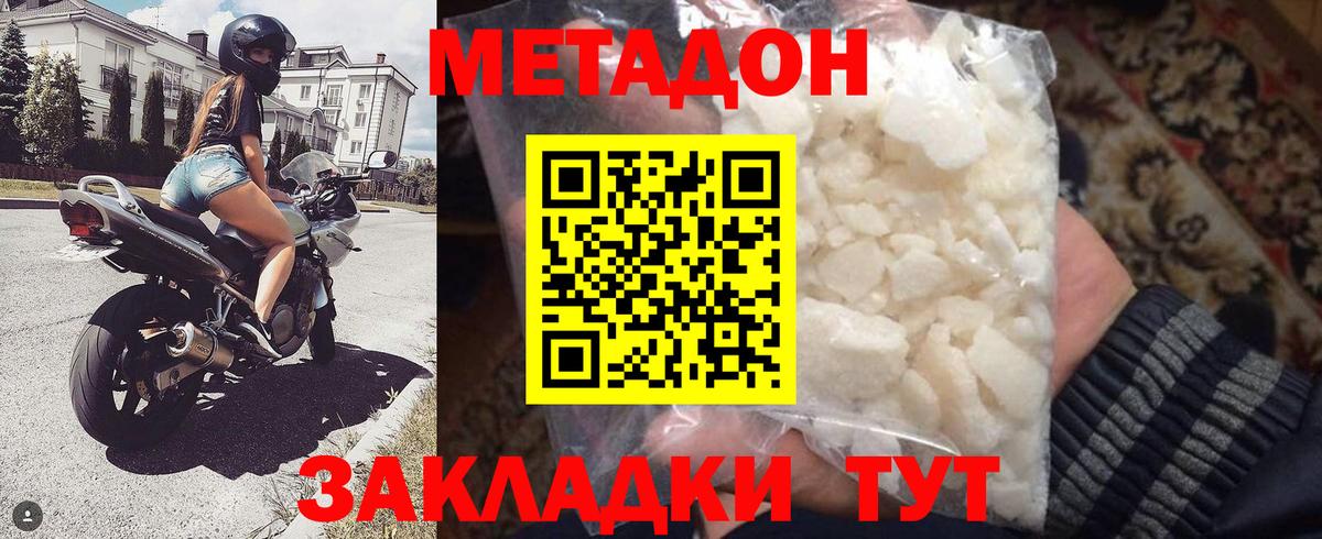 Метадон кристалл Ангарск
