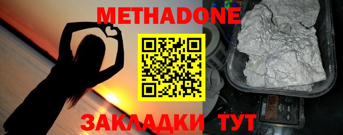 Ангарск  Метадон белоснежный  Вход с VPN 