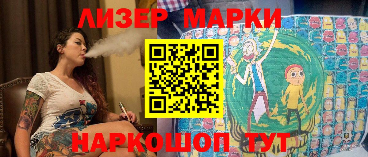 Наркотические марки 1,8мг  Вход с VPN  Ангарск 