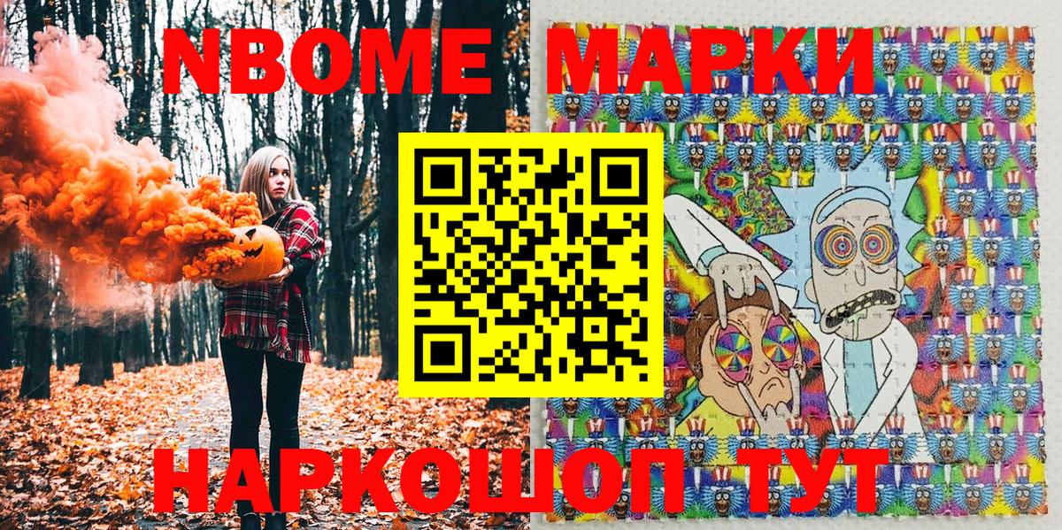 Марки NBOMe 1,5мг Ангарск